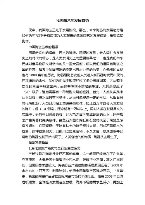 我国陶艺的发展趋势