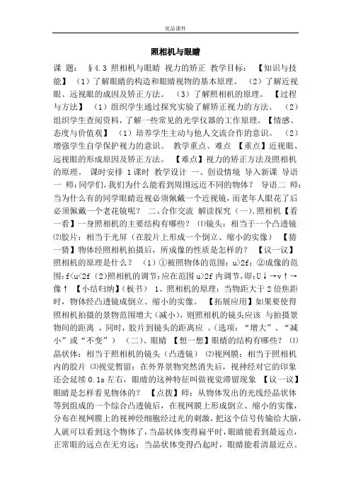 优品课件之照相机与眼睛