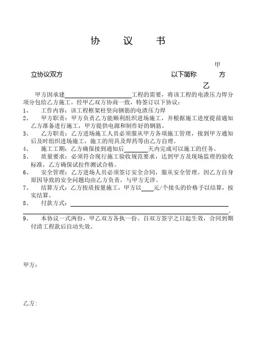 电渣压力焊合同范本