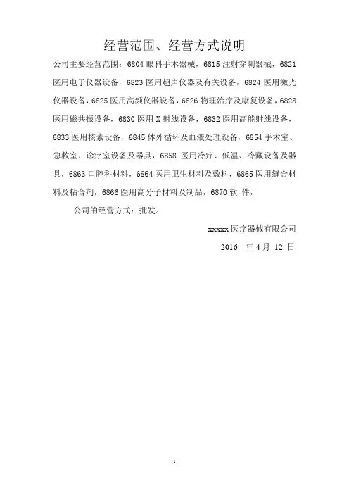 医疗器械经营范围方式说明