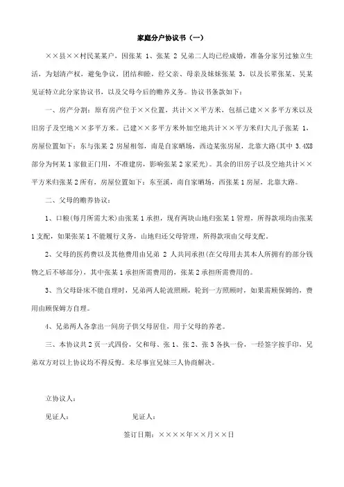 家庭分户协议书