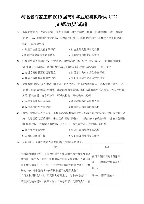2018届河北石家庄二模文综历史试题0001