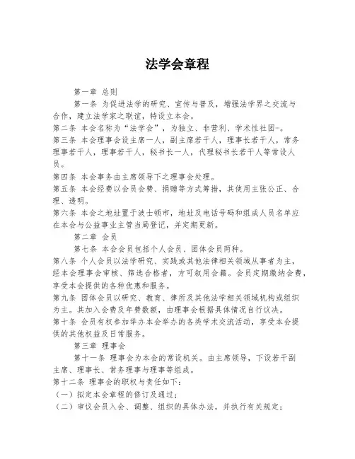 法学会章程