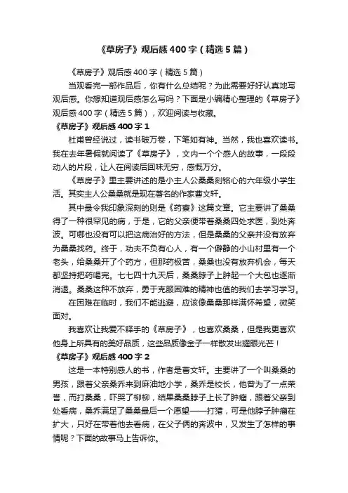 《草房子》观后感400字（精选5篇）