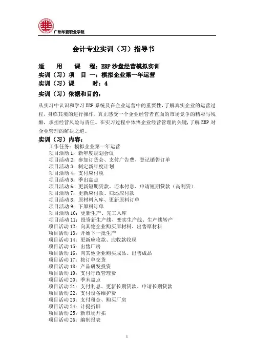 基础会计实习(训)指导书 (3)