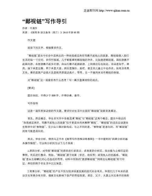 “鄙视链”写作导引