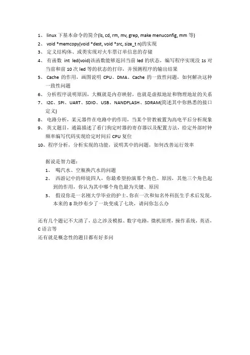 北京君正嵌入式驱动工程师笔试题