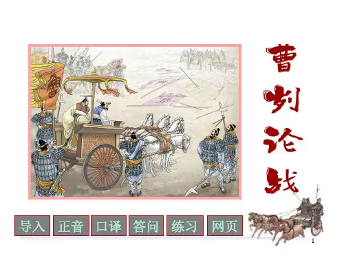 人教部编版九年级语文下册20《曹刿论战》课件
