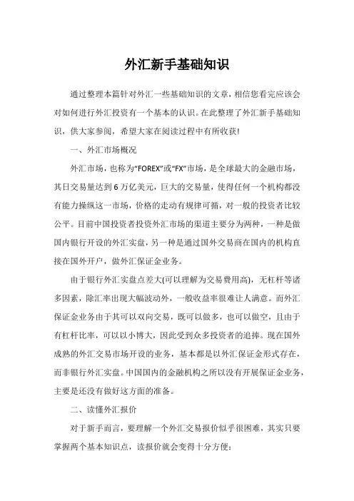 外汇新手基础知识