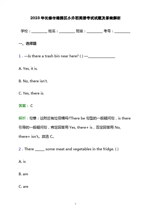 2023年长春市绿园区小升初英语考试试题及答案解析