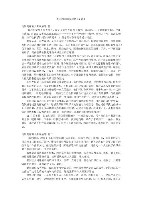 美丽的大脚观后感【5篇】
