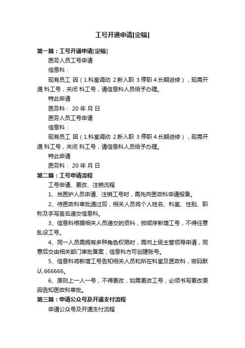 工号开通申请[定稿]