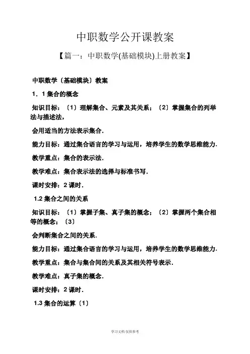 中职数学公开课教案