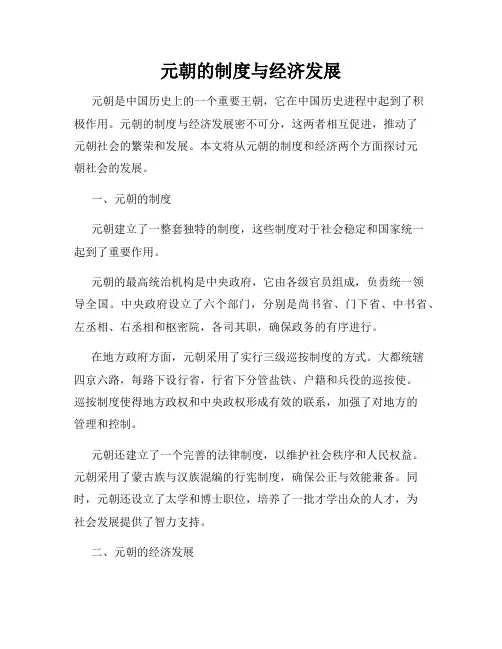 元朝的制度与经济发展