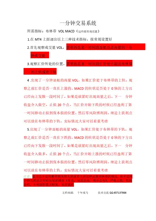 外汇免费的一分钟交易系统