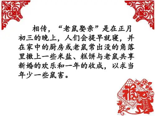 第五单元国乐飘香欣赏老鼠娶亲ppt课件初中音乐人音版八年级上册