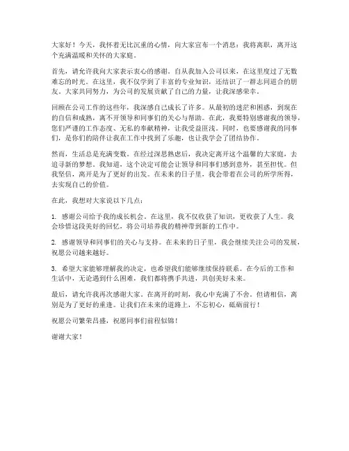 老员工离职群发言稿范文