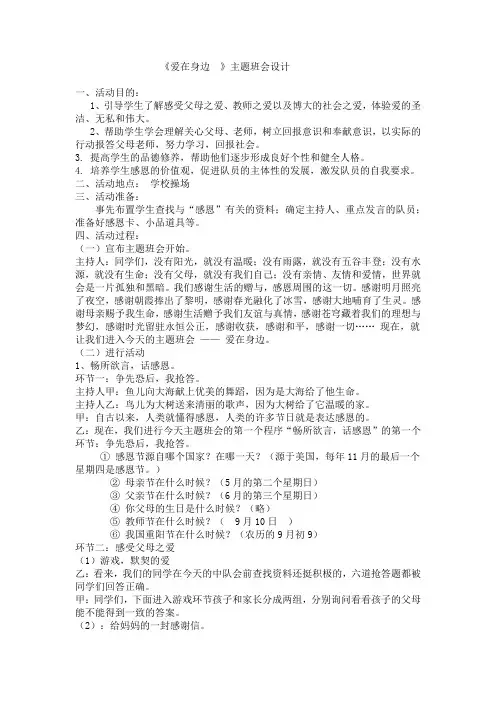 感恩主题班会爱在身边