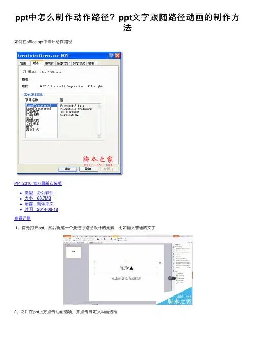 ppt中怎么制作动作路径？ppt文字跟随路径动画的制作方法