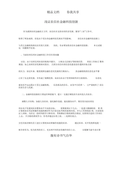 浅议农信社金融科技创新