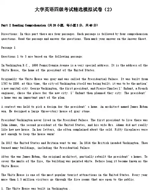 大学英语四级精选模拟试卷及答案(2)