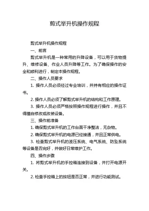 剪式举升机操作规程