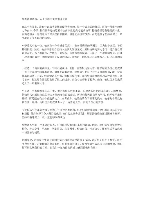 50位高中生高考逆袭故事