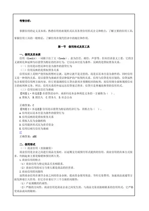 中级经济师金融专业知识与实务讲义