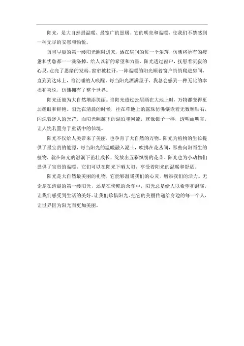 关于阳光的美文