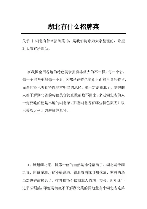 湖北有什么招牌菜