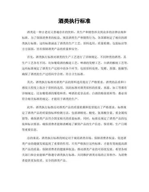 酒类执行标准