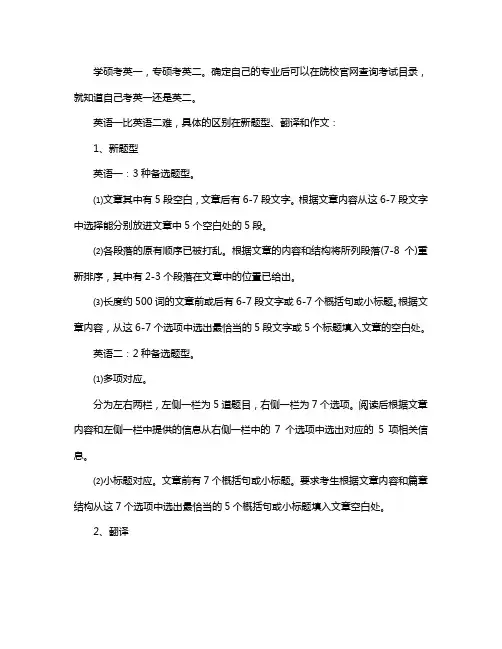 考研英语一还是英语二