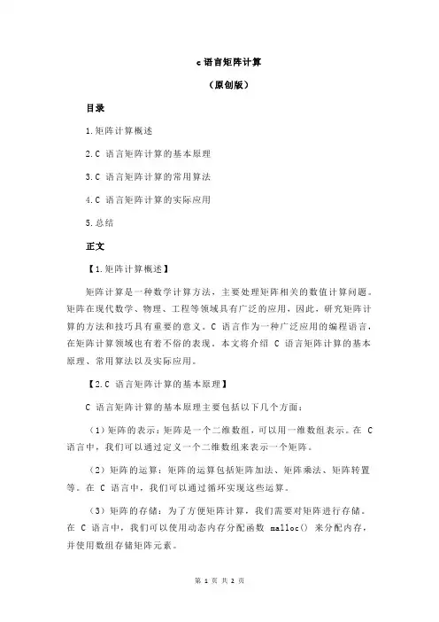 c语言矩阵计算