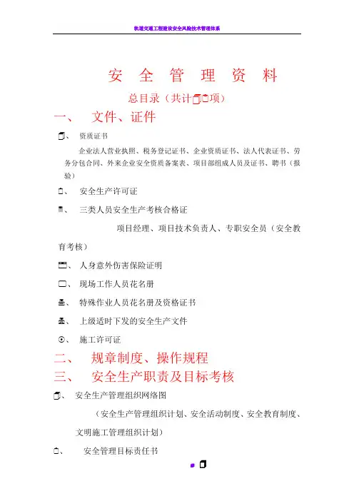 安徽省安全导则13项(安全管理资料)