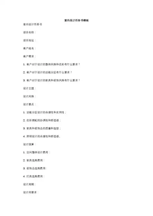 室内设计任务书模板