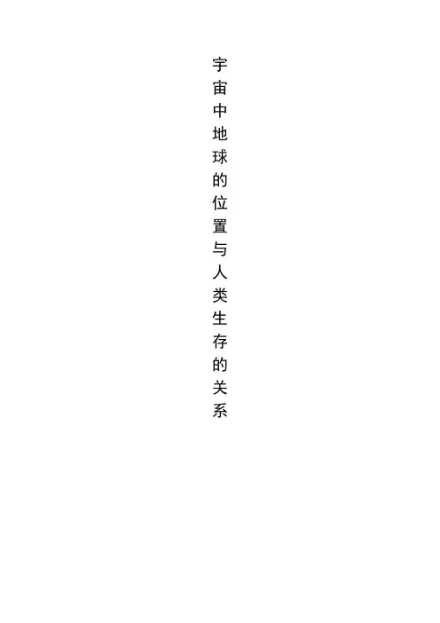 地球科学概论 论文