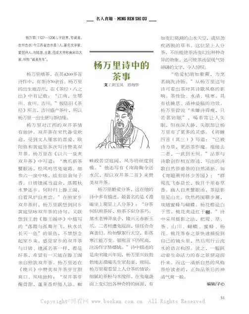 杨万里诗中的茶事