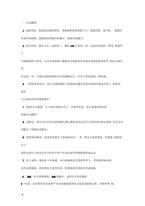 吐血整理工程地质复习资料