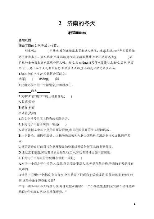 2 济南的冬天(同步练习)统编版(2024)语文七年级上册