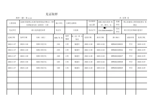 见证取样送检记录台帐范本