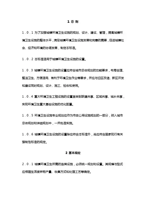城市环境卫生设施设置标准规范