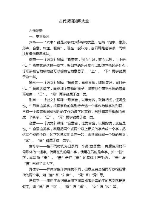 古代汉语知识大全