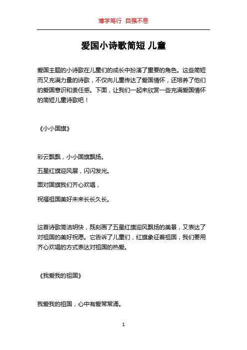 爱国小诗歌简短 儿童