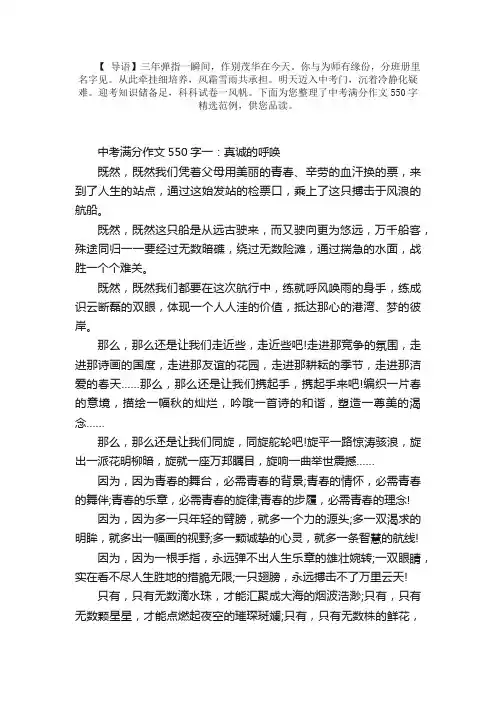 值得分享的中考满分作文550字范文【三篇】