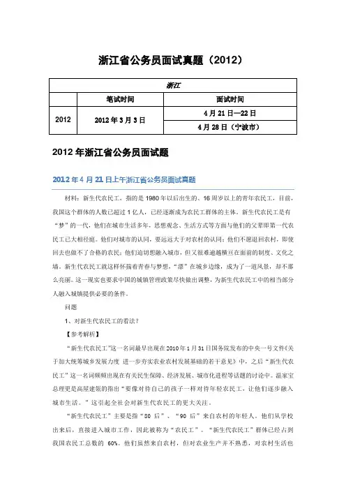 2012年浙江省考面试真题解析