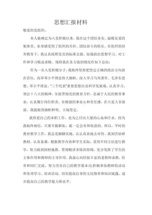 201612思想汇报材料