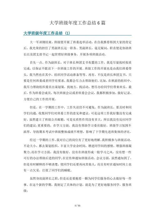 大学班级年度工作总结6篇