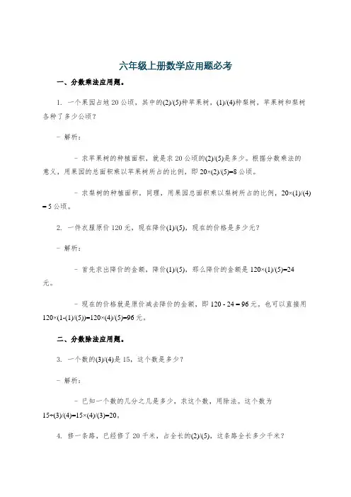 六年级上册数学应用题必考
