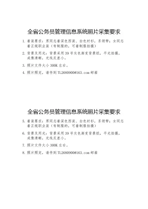 全省公务员管理信息系统照片采集要求