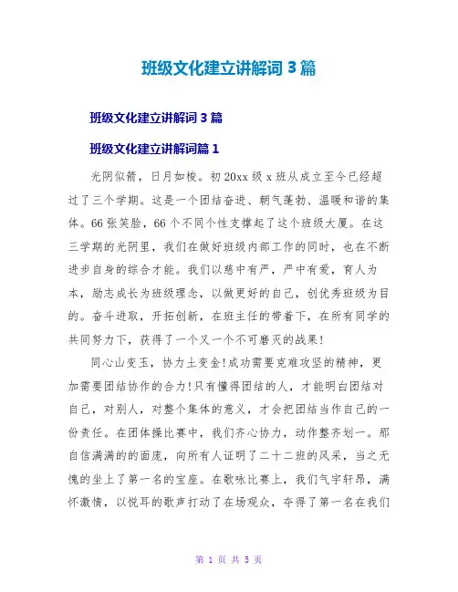 班级文化建设解说词3篇